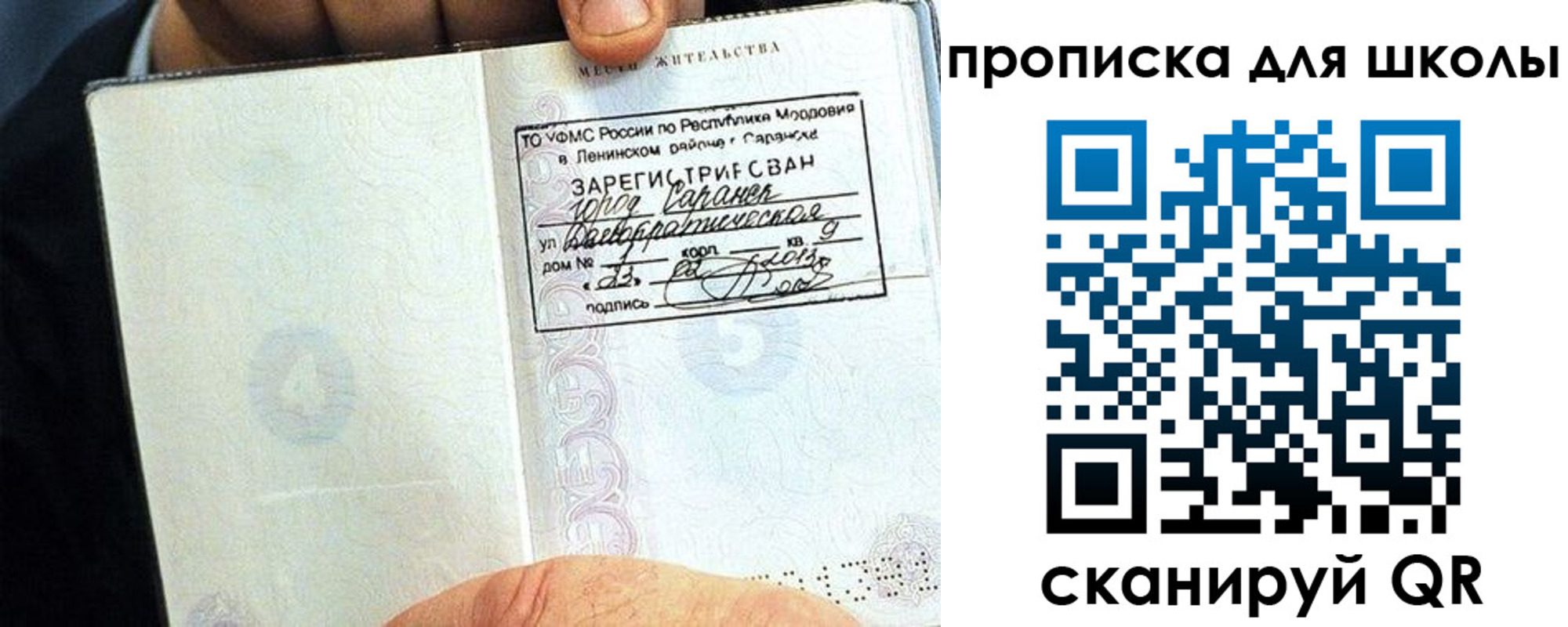прописка паспорт в Ногинске